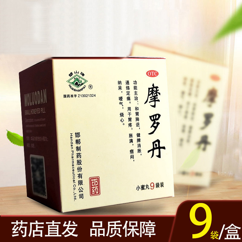 【华山牌】摩罗丹9g*9袋/盒