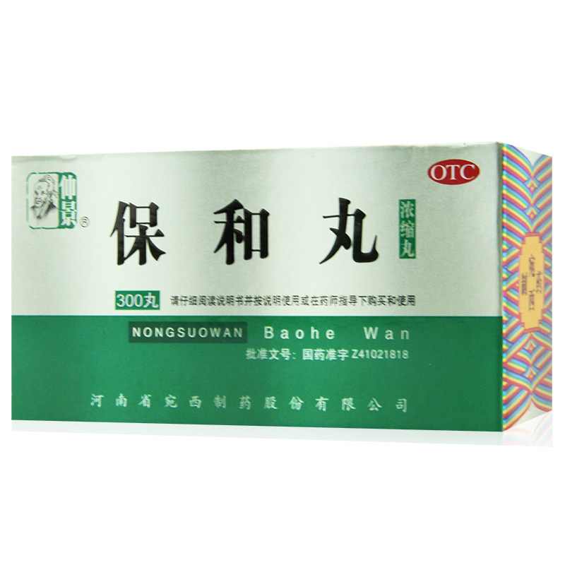 仲景保和丸300丸浓缩丸消食和胃食积停滞脘腹胀满不欲饮食旗舰店