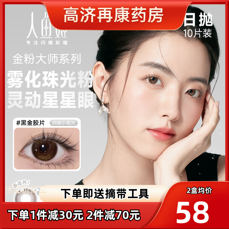 人鱼姬金粉大师系列美瞳日抛10片珠光美瞳女自然微混血星落奶灰