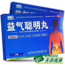 10 boxes of 390 yuan junbisha Yiqi Congming pills 12 bottles of Yiqi Shengyang Cong Er Ming Mu tinnitus deafness