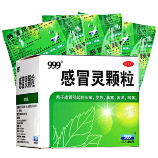 999三九感冒灵颗粒9袋头疼发热鼻塞流涕咽痛冲剂药正品官方旗舰店