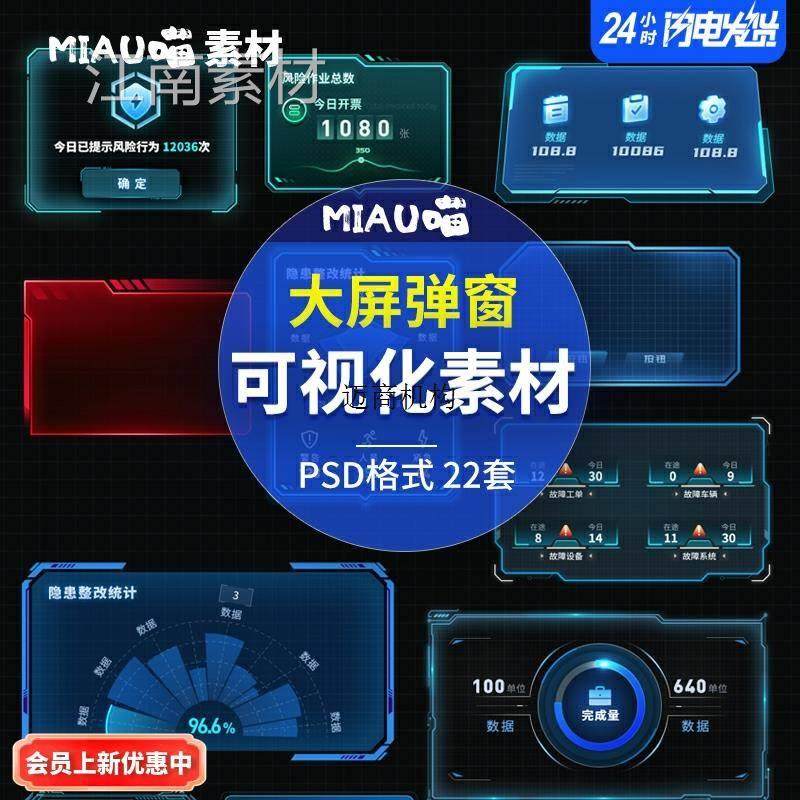 数据可视化大屏弹窗边框B端组件模板素材PSD分层源文件22款可商用_虎窝淘