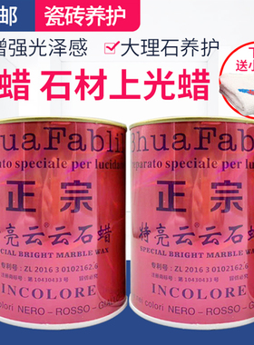 特亮云石蜡石材上光蜡大理石抛光蜡划痕修复翻新白色增亮黑色保养