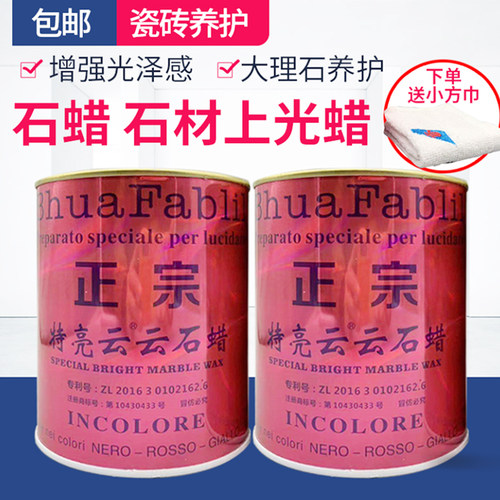 特亮云石蜡石材抛光蜡保养护理蜡