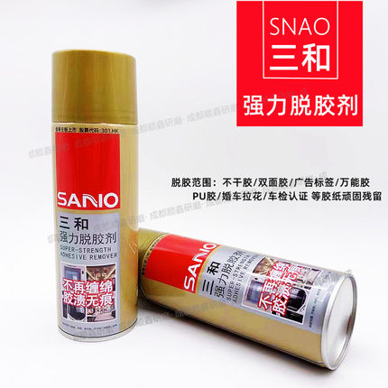 三和除胶剂强力脱胶剂不干胶清除剂汽车玻璃广告贴纸家用除胶神器