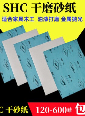 SHC干磨砂纸 蓝纸白砂皮木工打磨砂纸油漆金属抛光干砂纸120-600#