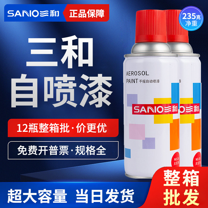 三和自喷漆汽车改色漆三轮车翻新