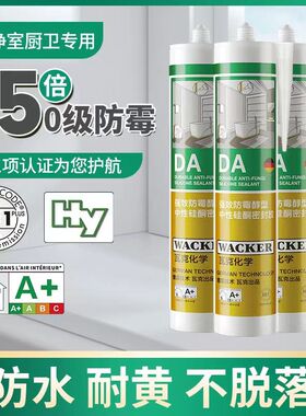 瓦克DA厨卫防水防霉胶灶台缝隙美容胶密封胶收边胶15倍长效防霉胶