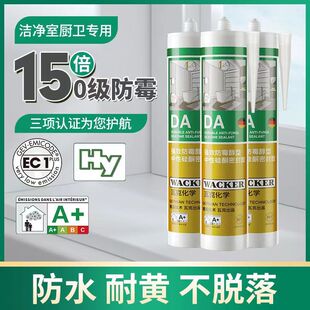 瓦克DA厨卫防水防霉胶灶台缝隙美容胶密封胶收边胶15倍长效防霉胶
