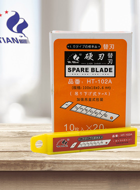 禾田美工刀片0.6加厚 18mm大号刀片锋利耐磨HT-102高硬度壁纸刀片