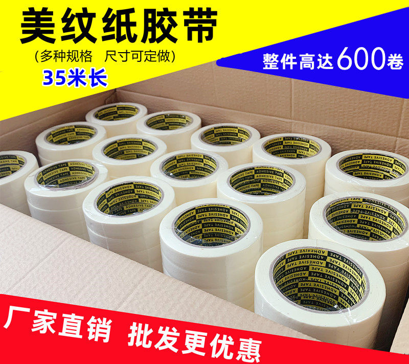 美纹纸胶带喷漆遮蔽分色纸胶带装修美缝纸带美术绘画纸带无残留
