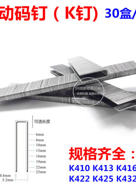 气动码钉U型钉木工钉413J416J419J422J k425k432k438工业码钉枪钉