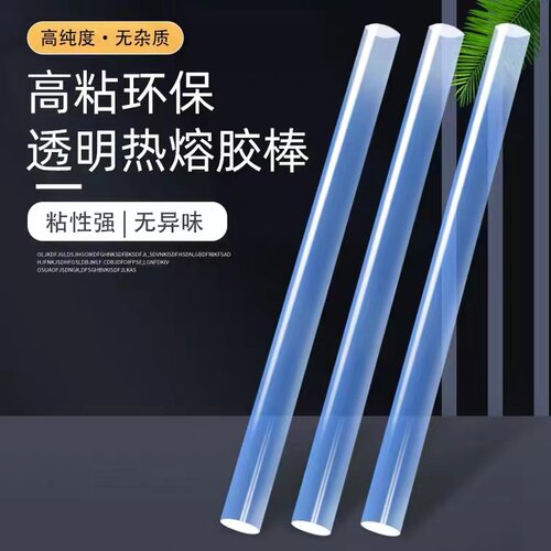 热熔胶棒环保透明强力7mm11mmdiy