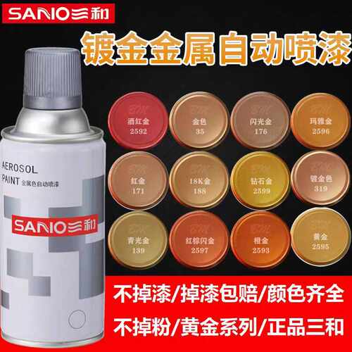 三和黄金色喷漆土豪金钻石金闪金