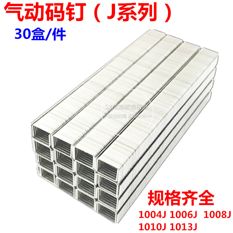 气动码钉射钉枪码钉门钉画框木工排钉1004J1006J1008J1010J1013J