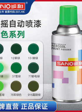 三和自喷漆绿色喷漆金属栏杆翻新漆广告修补漆葱绿色玉绿色军绿色