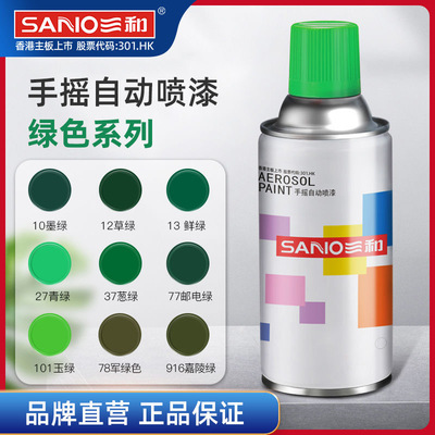 三和自喷漆绿色油漆罐葱绿军绿色