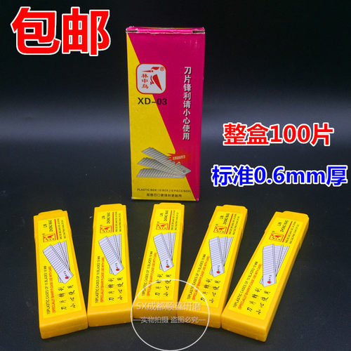 林中鸟刀片0.6加厚壁纸刀片18mm大号美工刀片裁纸刀片贴膜刀片