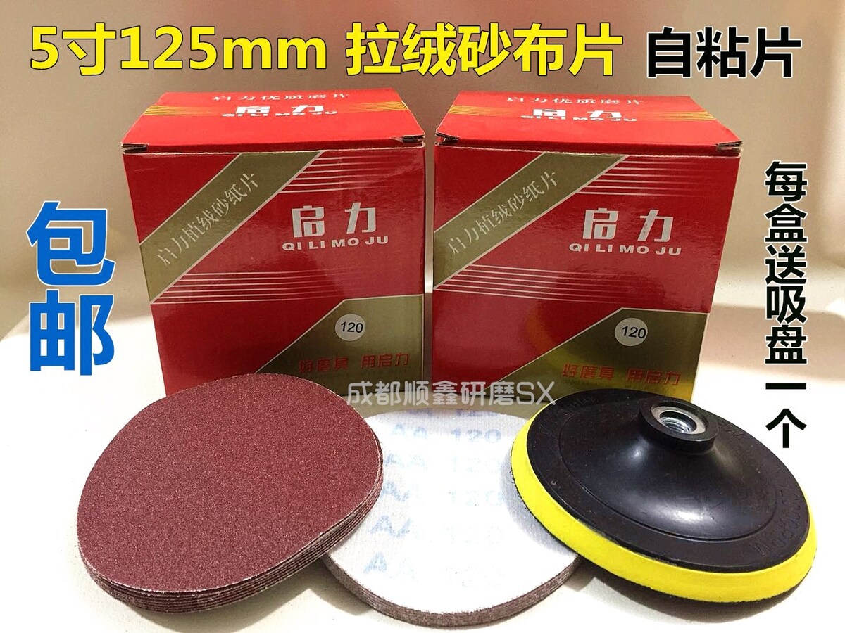 植绒砂布片 直径125布基砂纸片自粘5寸圆盘植绒砂纸打磨片布粘片