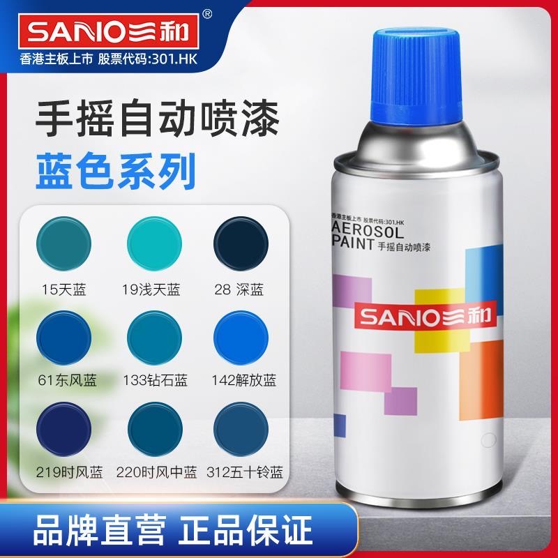 三和自喷漆蓝色手喷漆汽车金属防锈漆天蓝色东风蓝解放蓝双力蓝色