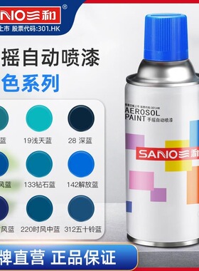 三和自喷漆蓝色喷漆汽车轮毂改色三轮车金属翻新天蓝解放蓝时风蓝