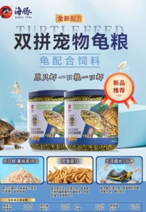 【海豚新品双拼龟粮】卡麦龟粮双拼虾青素营养龟粮乌龟饲料小乌龟