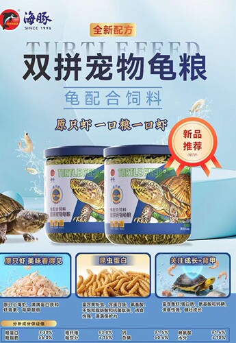 【海豚新品双拼龟粮】卡麦龟粮双拼虾青素营养龟粮乌龟饲料小乌龟
