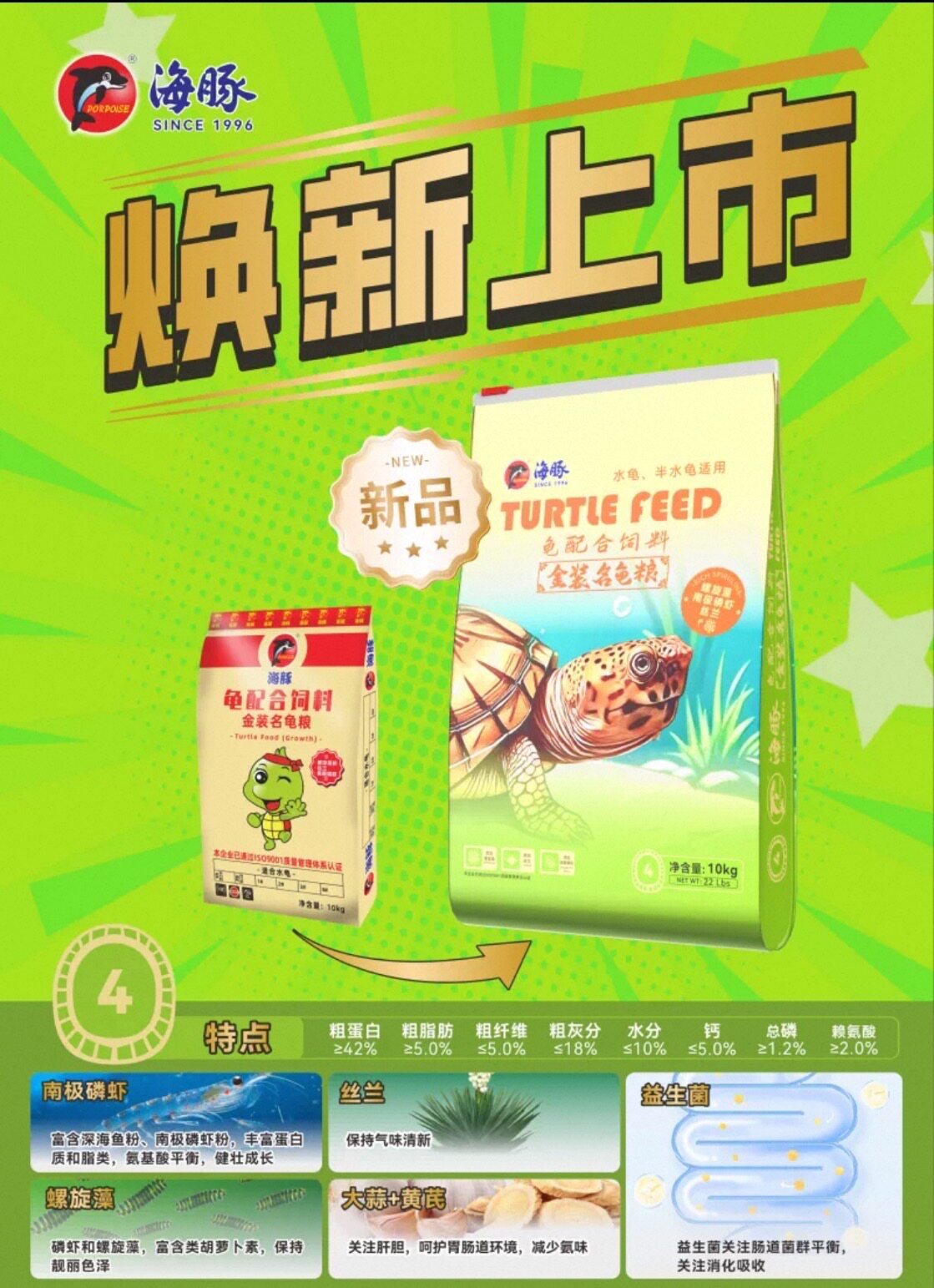 海豚海豚龟粮金装高钙增色高蛋白益生元黄喉巴西增产饲料