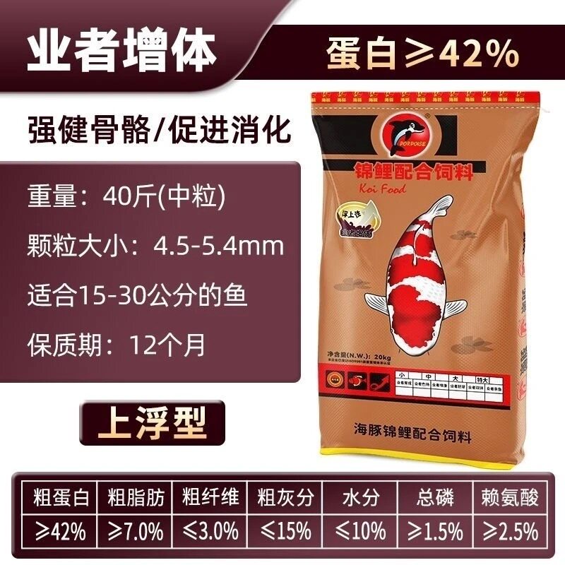 海豚业者增体硕体锦鲤鱼饲料螺旋藻观赏鱼锦鲤鱼食颗粒鱼粮四季