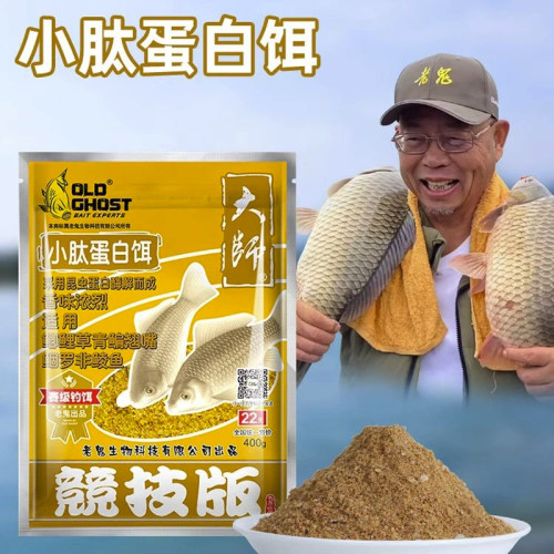 小肽蛋白饵正品老鬼鲫鱼饵料鱼饵