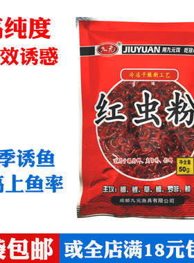 浓腥钓鱼夏季饵料红虫粉