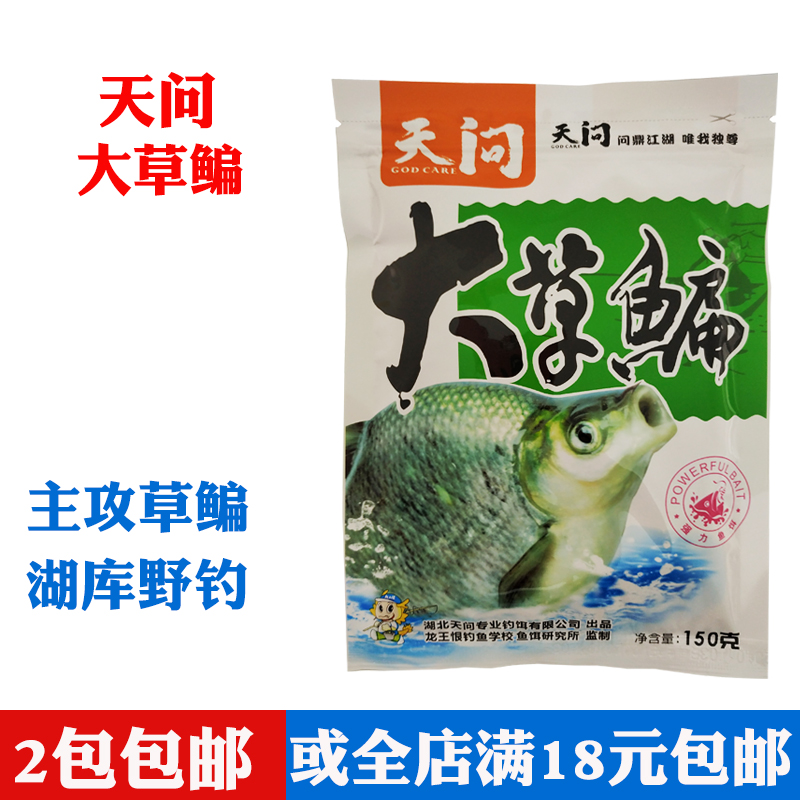 天问大草鳊鳊鱼专钓饵料专攻鲳鱼武昌鱼扁鱼边鱼野钓草鱼饵料青鱼