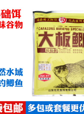 化氏饵料大板鲫150g冬季野钓水库