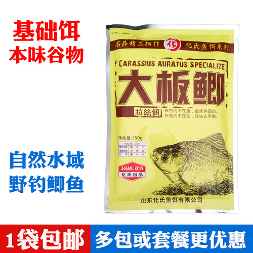 化氏饵料大板鲫150g冬季野钓水库