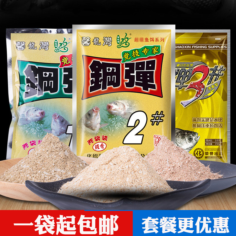 化氏钢弹二号鱼饵钢弹1号华氏4号鲫6#一款不空军夏天野钓鲫鱼配方