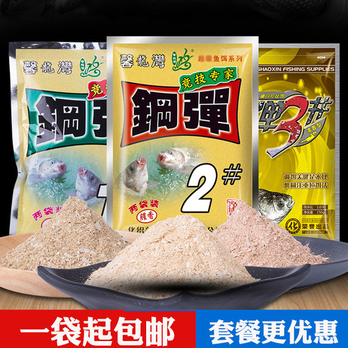 化氏钢弹二号鱼饵钢弹1号华氏4号鲫6#一款不空军夏天野钓鲫鱼配方