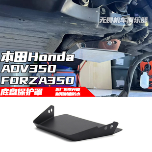 佛沙350改装 适用本田ADV350底盘保护罩 发动机保护罩发动机下护板