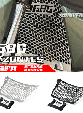 适用于ZONTES升仕368G改装水箱保护网散热网防护网保护罩 24-26款