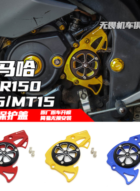 适用于雅马哈 R15 MT15 XSR155改装前齿盖前齿铝合金保护盖装饰盖