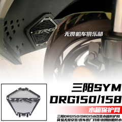 适用于三阳DRG150/DRG158 二代龙改装水箱保护网 水箱罩 进气孔网