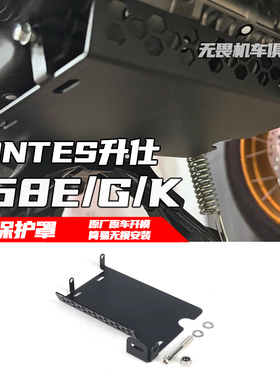 ZONTES升仕368E/G/K改装发动机底盘保护罩铝合金发动机保护罩护板