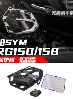 适用于三阳DRG150/158水箱护网 哈士奇150 曼巴MMBCU保护罩防护罩