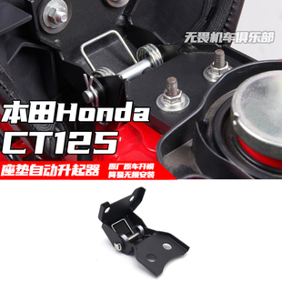 适用于本田CT125改装坐垫弹簧 椅垫自动弹起装置 座垫自动升起器