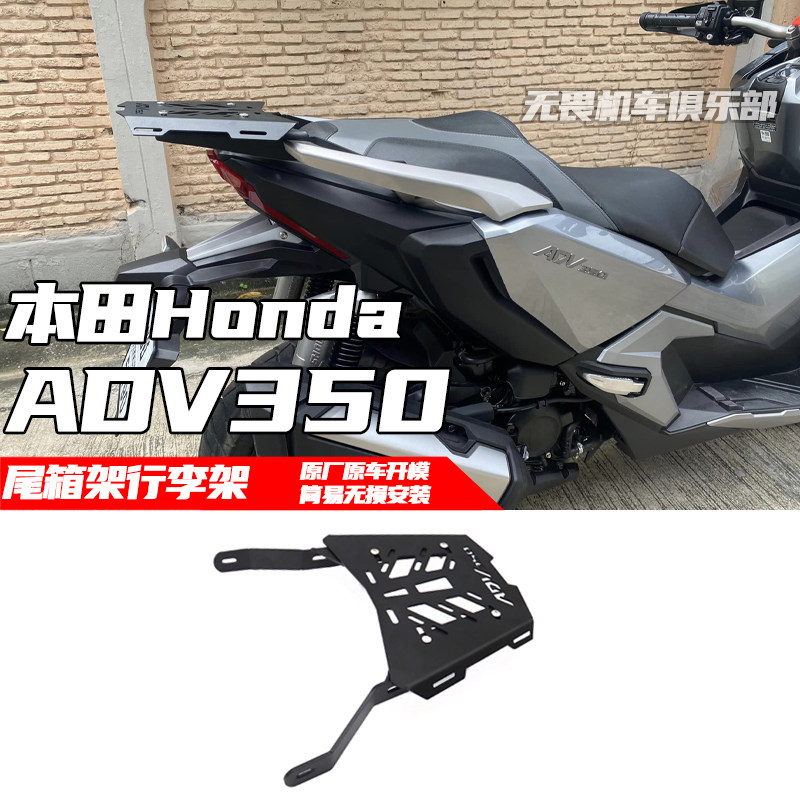 本田ADV350后货架尾箱架行李架