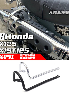 适用本田DAX125 ST125改装排气管保险杠 排气管保护杠 侧边保险杠