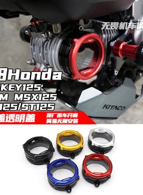 适用于本田GROM MSX125/DAX125/MONKEY125/CT125改装汽缸盖透明盖