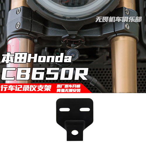 行车记录仪支架CB650R本田隐藏式