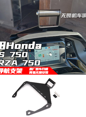 适用25款本田佛沙FORZA 750改装手机导航支架 拓展支架 手机夹
