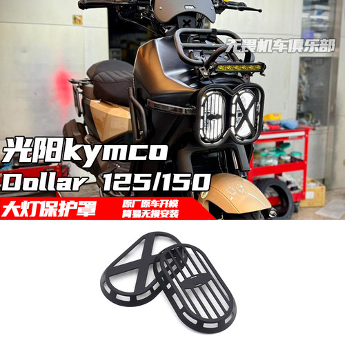 大乐Dollar125/150改装复古灯罩