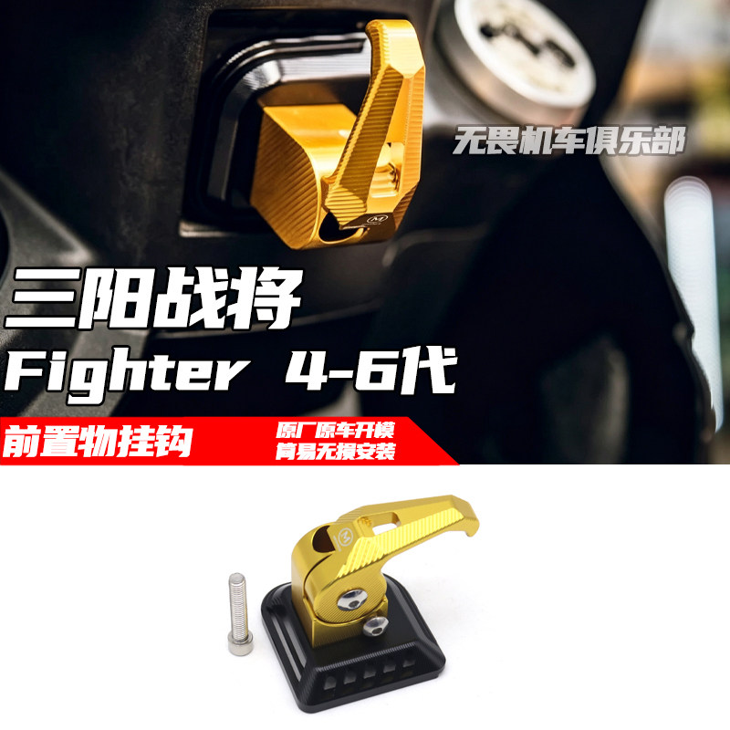 战将Fighter4代5代6代前挂钩